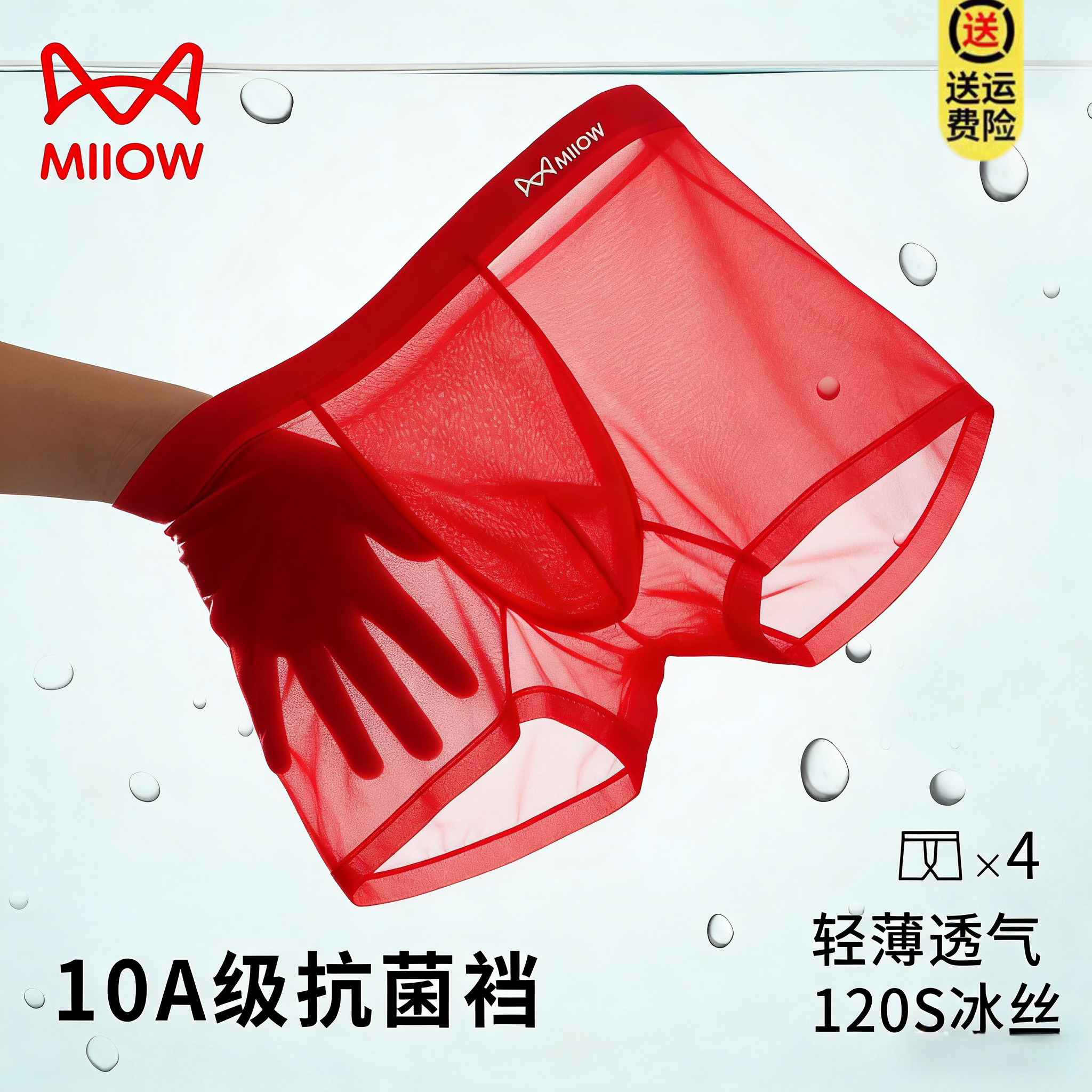 猫人男士本命年红色冰丝内裤无痕透气结婚鸿运大码宽松四角平角裤