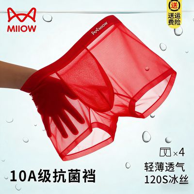 猫人男士本命年红色冰丝内裤无痕透气结婚鸿运大码宽松四角平角裤