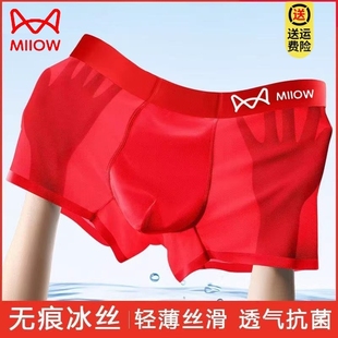猫人男士内裤本命年冰丝四角红色结婚男平角裤短裤头属马新年红款
