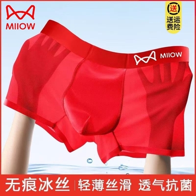 猫人男士内裤本命年冰丝四角红色结婚男平角裤短裤头属马新年红款