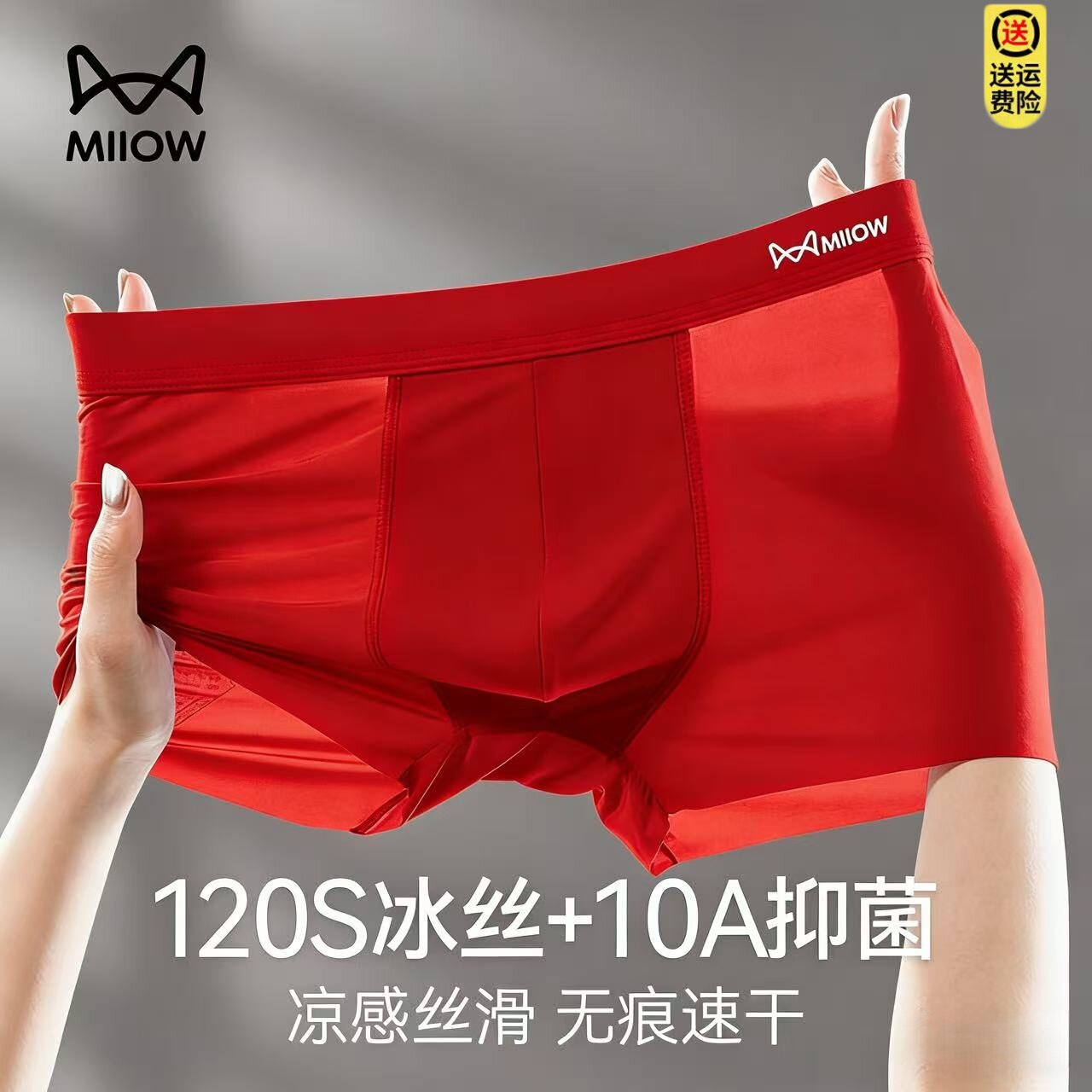 猫人本命年冰丝男士内裤红色无痕抗菌平角裤结婚鸿运属马四角短裤