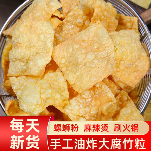 广西炸腐竹柳州螺蛳粉炸腐竹500g火锅配菜麻辣烫食材油炸大腐竹粒