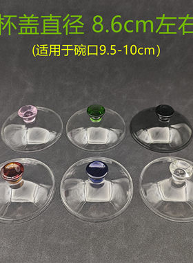 玻璃盖碗茶杯盖耐热防烫三才盖碗单个泡茶碗盖大号功夫茶具茶碗盖