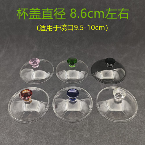 玻璃盖碗茶杯盖耐热防烫三才盖碗单个泡茶碗盖大号功夫茶具茶碗盖