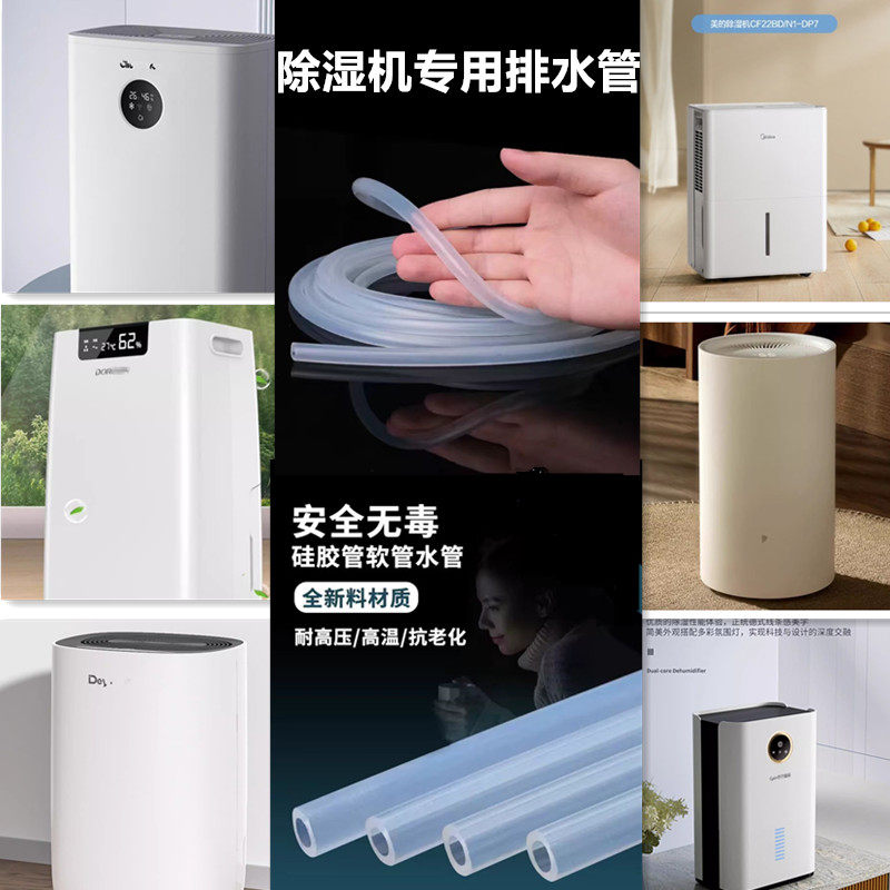 适配德业美的格力家用除湿机排水管抽湿机专用硅胶出水管排水软管