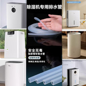 适配德业美 格力家用除湿机排水管抽湿机专用硅胶出水管排水软管