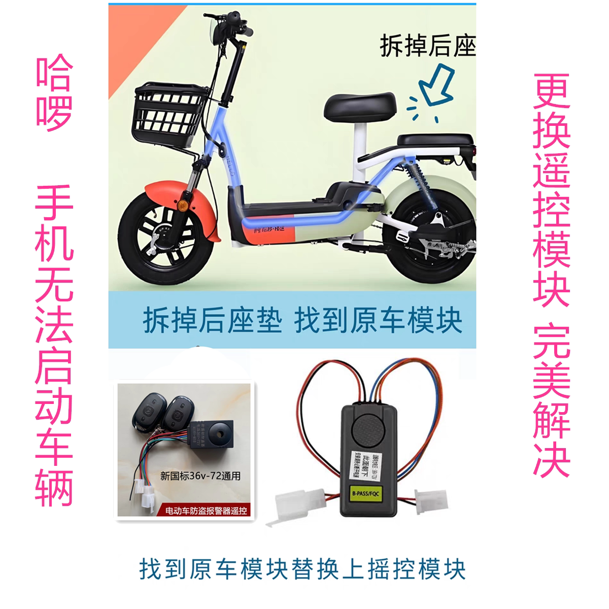 哈啰智能芯损坏开不了锁app识别不到电池电量为零改遥控器开关