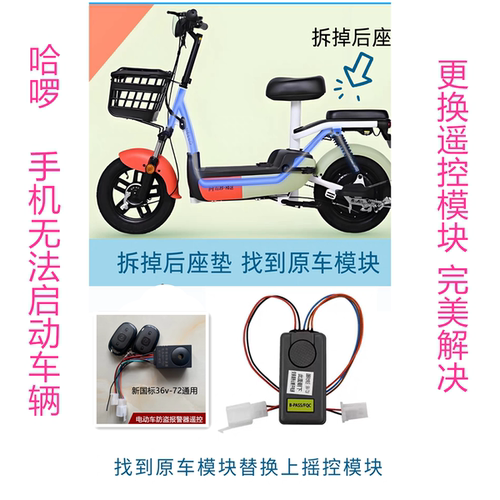 哈啰智能芯损坏开不了锁app识别不到电池电量为零改遥控器开关