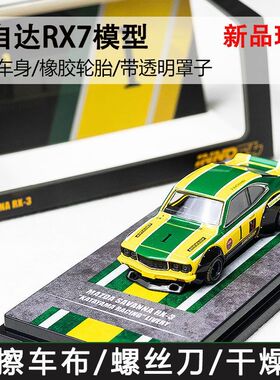 INNO 1:64 马自达 MAZDA SAVANNA RX3 合金汽车模型