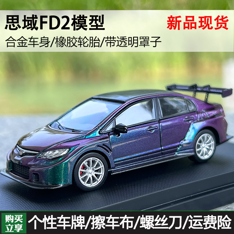 164本田Civic思域FD2汽车模型