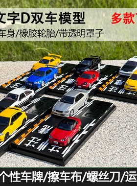 现货日本动漫社1:64头文字D AE86 RX-7本田NSX三菱EVO尼桑GTR车模