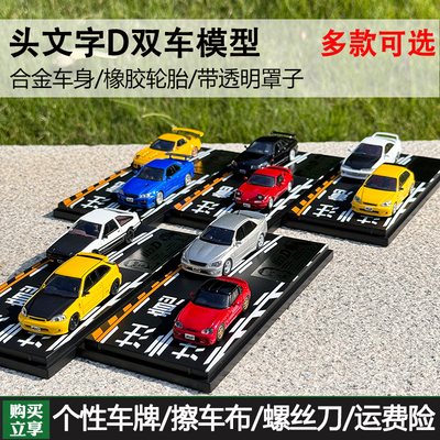 164头文字DAE86RX-7汽车模型