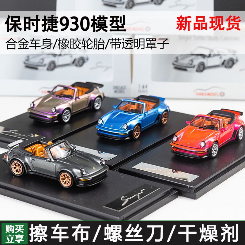 RM164保时捷930合金汽车模型