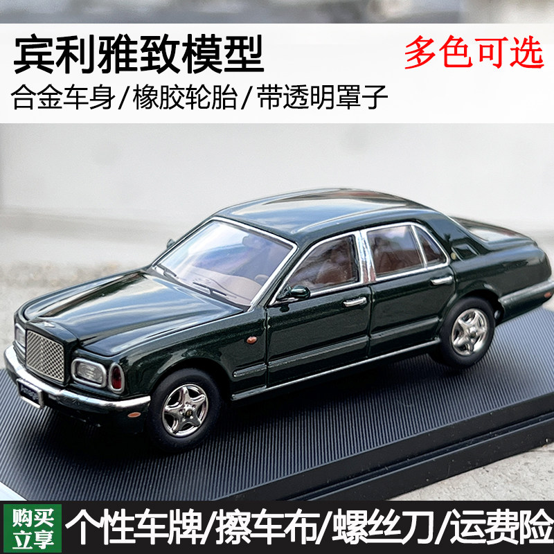 gfcc 1:64 1998 bentley arnage 宾利雅致 合金汽车模型收藏摆件
