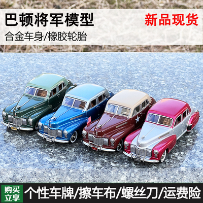 1/431941凯迪拉克巴顿将军车模