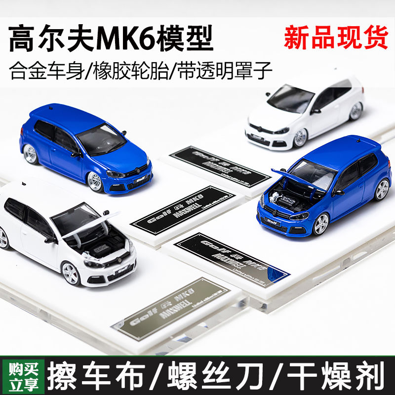 Maxwell 及物 1:64 北展限定 大众 VW GOLF GTI MK6 开盖合金车模