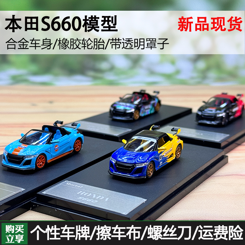 Mortal 1:64本田S660 S-Series S跑车Mugen无限改装版合金车模