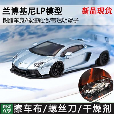 MJ 1:64 兰博基尼 Aventador LP 大牛 北展 树脂汽车模型