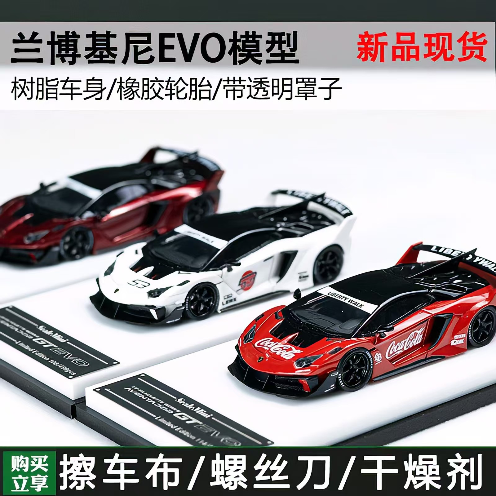 Scale Mini 1:64兰博基尼 LP700 GT EVO宽体改装树脂汽车模型收藏