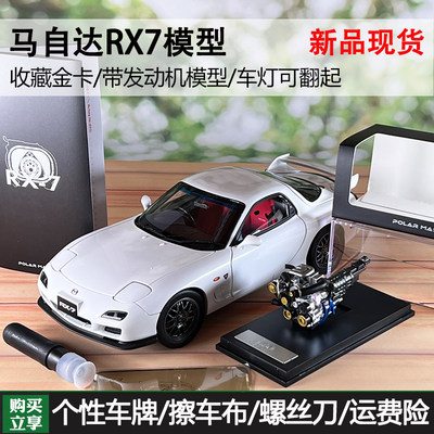 PM118马自达RX7汽车模型