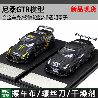 164日产尼桑GTRR34R35车模