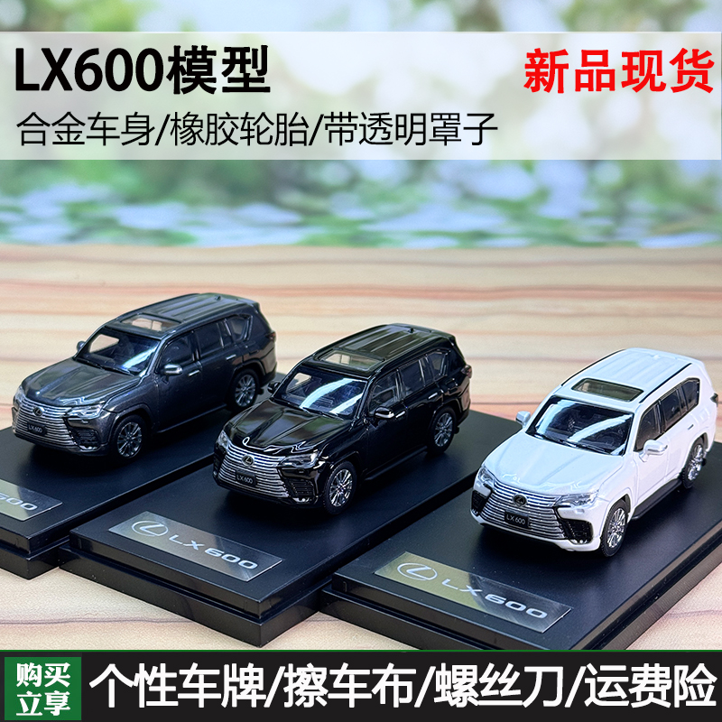 LCD164新款雷克萨斯LX600车模