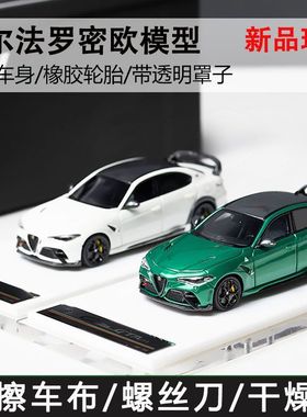 MH 1:64 阿尔法罗密欧Giulia GTAm 绿色 白色现货树脂汽车模型