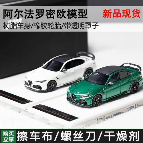 MH 1:64 阿尔法罗密欧Giulia GTAm 绿色 白色现货树脂汽车模型