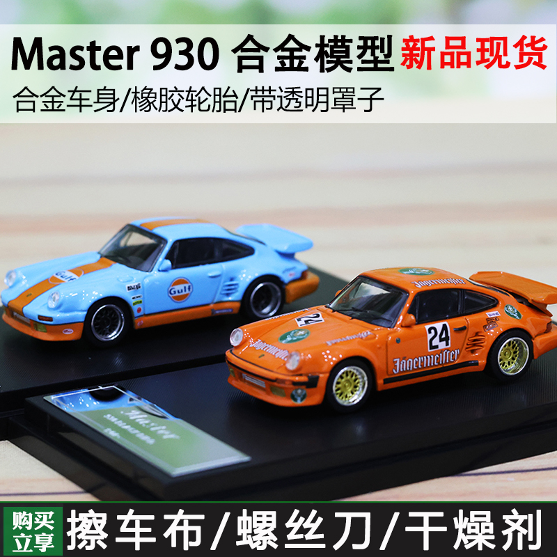 Master引擎可开1:64保时捷930黑鸟911湾岸black bird合金汽车模型