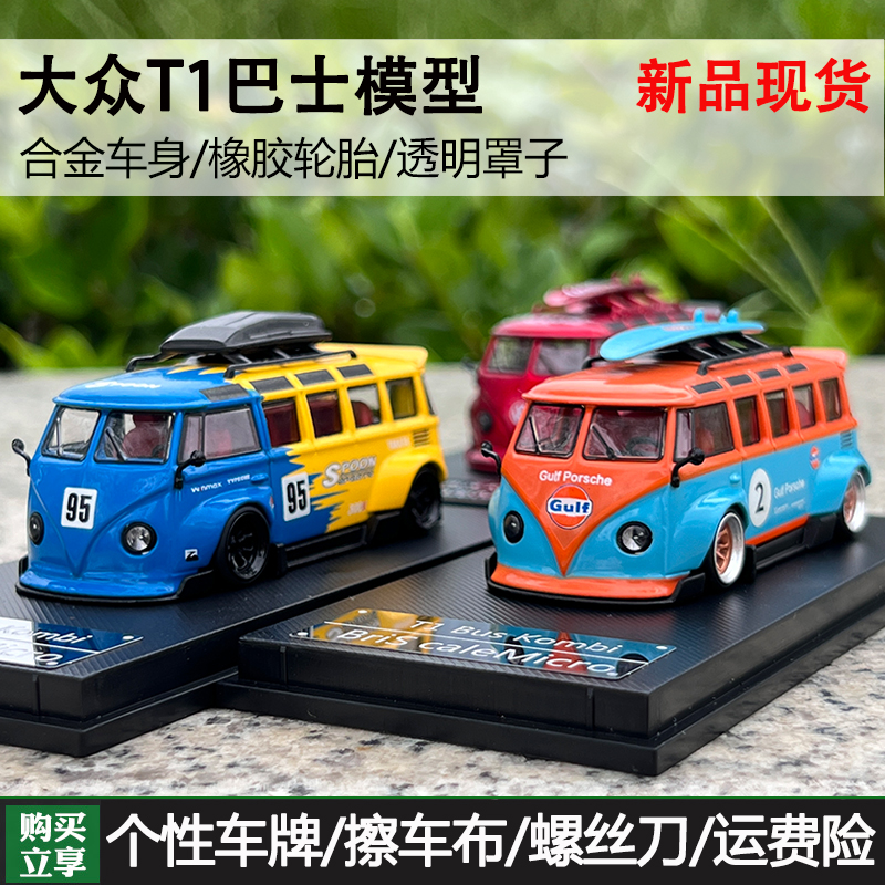 LF& IM 1:64 大众T1面包车宽体 GULF/乐福门/万宝路涂装汽车模型