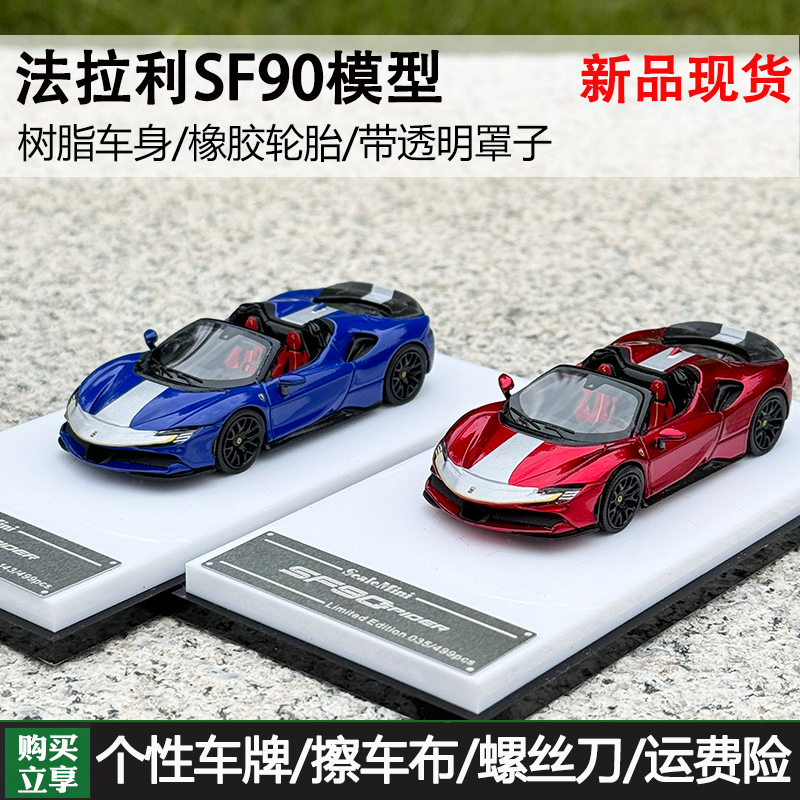 ScaleMini 1:64  SF90 Spider 树脂汽车模型收藏摆件限量 玩具/童车/益智/积木/模型 合金车/玩具仿真车/收藏车模 原图主图