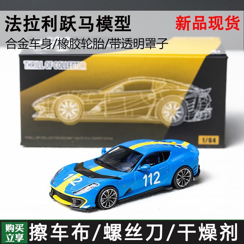 现货TOC/富美 1:64 法拉利812C 仿真超跑合金汽车模型收藏摆件