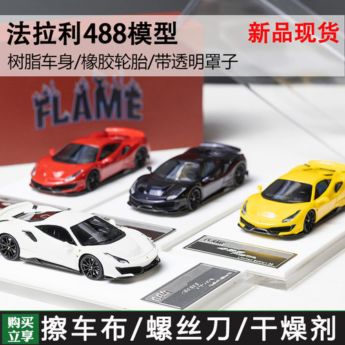 488Pista跃马树脂汽车模型