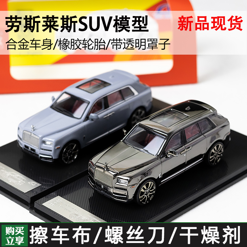 SCA ING 1:64 劳斯莱斯 Cullinan 库里南 豪华SUV 合金汽车模型