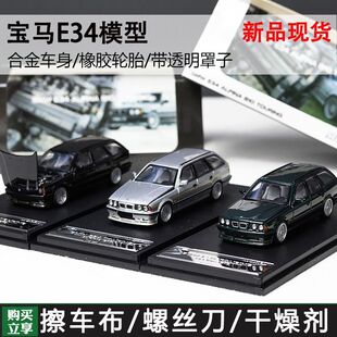 Mortal 1:64 宝马BMW E34 ALPINA B10 旅行 前盖可开 合金车模