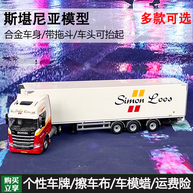 tekno 1:50 斯堪尼亚 SCANIA 卡车模型 自卸半挂 货柜车模型合金