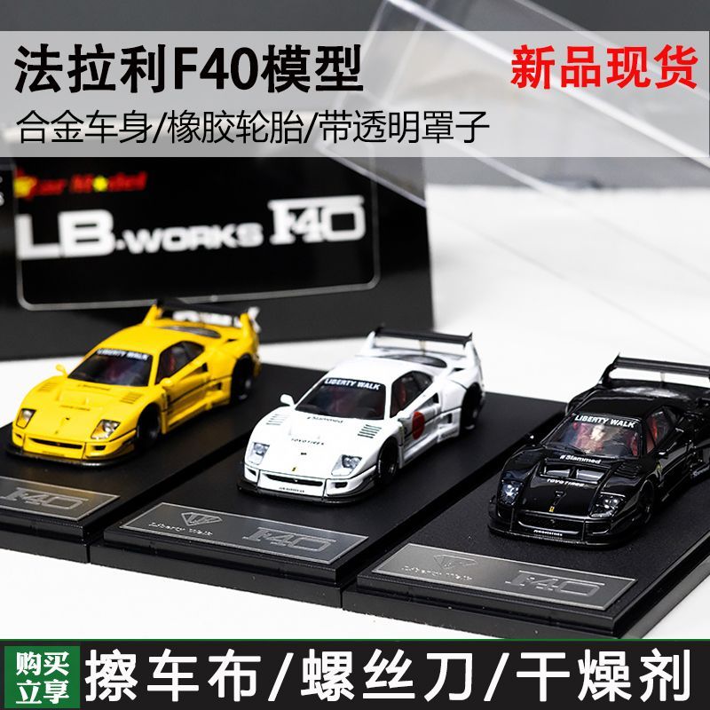 Star Model 1:64法拉利F40超跑LBWK改装开盖版仿真合金汽车模型sm