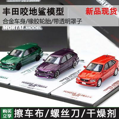 Mortal 展会限定 1:64 丰田 ALTEZZA 咬地鲨 单车/套装 合金车模