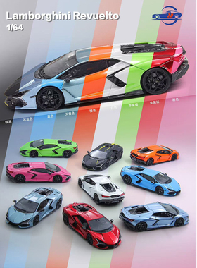 Zadie 1:64 兰博基尼 Revuelto 大牛 小牛 仿真树脂汽车模型收藏