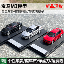 SH联名DCM限量版1:64宝马M3 BMW轿跑E46 CSL仿真收藏合金汽车模型