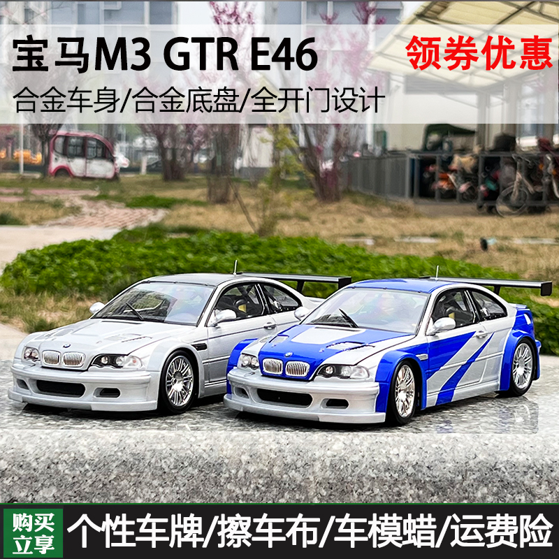 118宝马M3GTRE46汽车模型