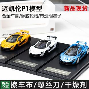 现货 LCD 1:64 迈凯伦P1 McLaren 赛车 仿真合金汽车模型收藏