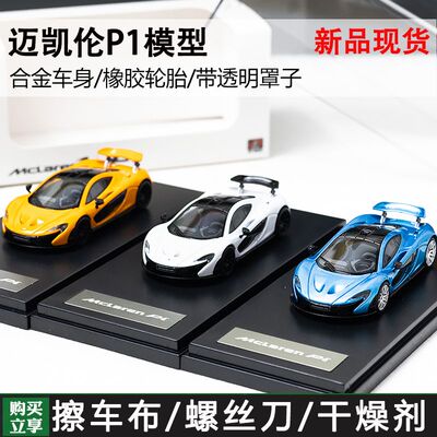 现货 LCD 1:64 迈凯伦P1 McLaren 赛车 仿真合金汽车模型收藏
