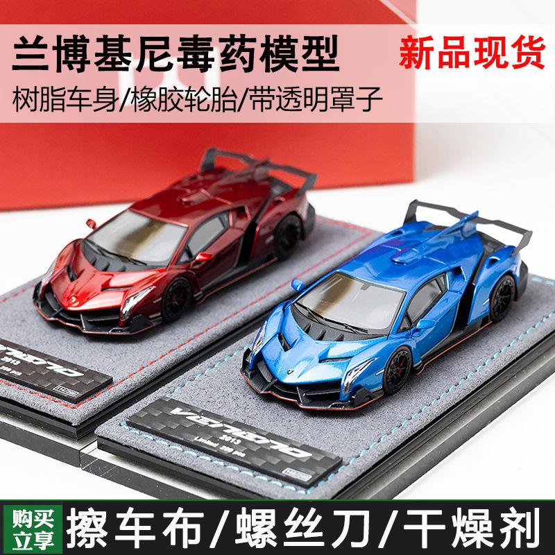 DMH x RW 1:64 兰博基尼 毒药 树脂汽车模型 收藏模型