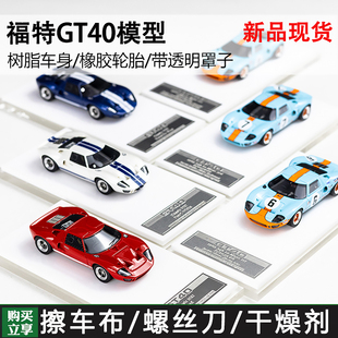 MY64 1:64 福特GT40 勒芒24小时 海湾街车 经典跑车树脂汽车模型