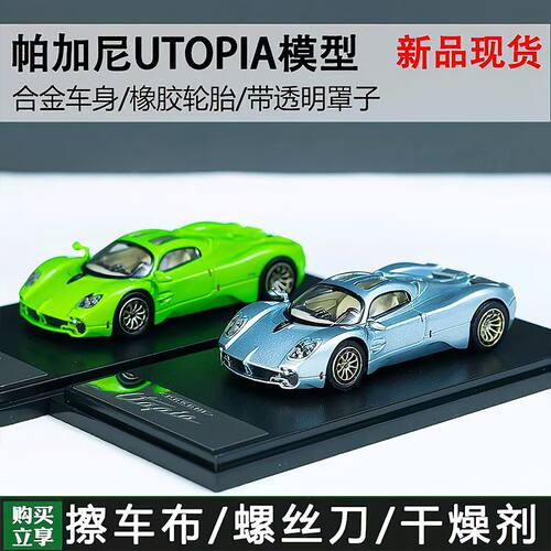 RM 犀牛1:64 帕加尼乌托邦UTOPIA 仿真合金汽车模型收藏