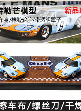 Zoom 1:64 福特 Ford GT40 Mk1 勒芒 海湾 Gulf 旧化版 合金车模