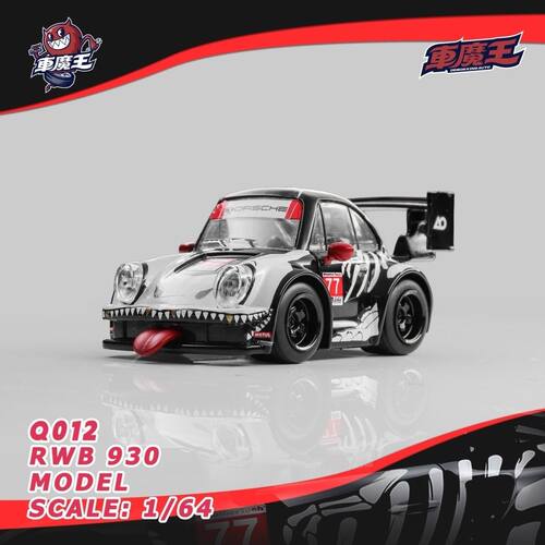 Demon King Auto 车魔王 1:64 Q版第四弹 RWB 930  合金模型