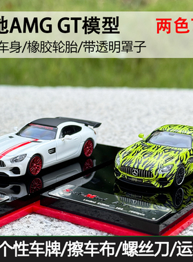 ScaleMini 奔驰1/64 BENZ AMG GTS 烈焰 树脂 超跑车模型收藏摆件