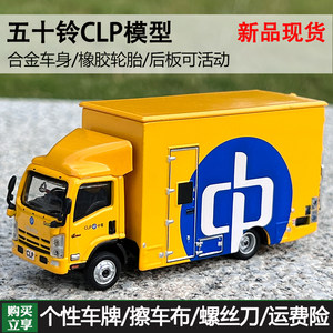 Tiny微影Isuzu Box Lorry 铃木五十铃CLP中电电力厢式运输车模型